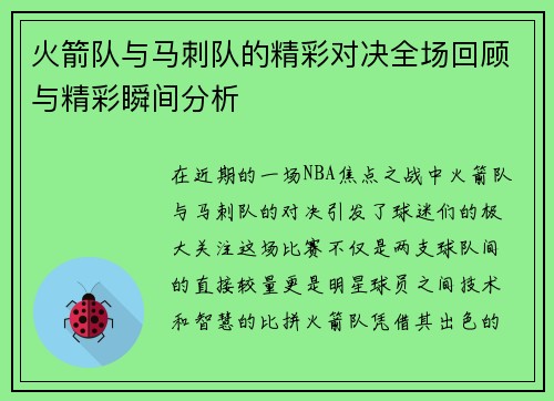 /uploads/images/20250728/huo-jian-dui-yu-ma-ci-dui-de-jing-cai-dui-jue-quan-chang-hui-gu-yu-jing-cai-shun-jian-fen-xi.webp