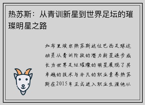 /uploads/images/20250728/re-su-si-cong-qing-xun-xin-xing-dao-shi-jie-zu-tan-de-cui-can-ming-xing-zhi-lu.webp