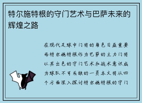 /uploads/images/20250728/te-er-shi-te-gen-de-shou-men-yi-shu-yu-ba-sa-wei-lai-de-hui-huang-zhi-lu.webp
