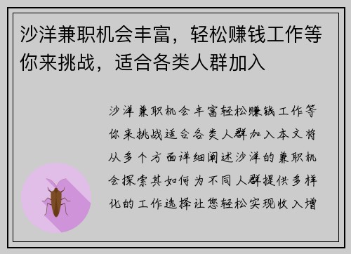 /uploads/images/20250729/sha-yang-jian-zhi-ji-hui-feng-fu-qing-song-zhuan-qian-gong-zuo-deng-ni-lai-tiao-zhan-shi-he-ge-lei-ren-qun-jia-ru.webp