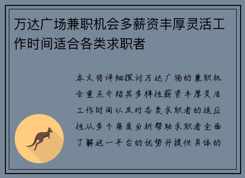 万达广场兼职机会多薪资丰厚灵活工作时间适合各类求职者