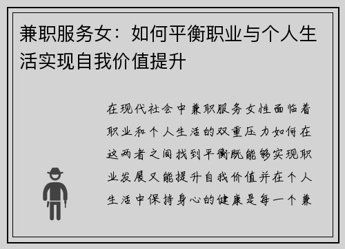 兼职服务女：如何平衡职业与个人生活实现自我价值提升