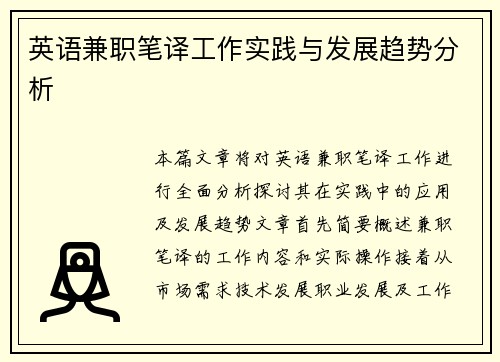 /uploads/images/20250730/ying-yu-jian-zhi-bi-yi-gong-zuo-shi-jian-yu-fa-zhan-qu-shi-fen-xi.webp
