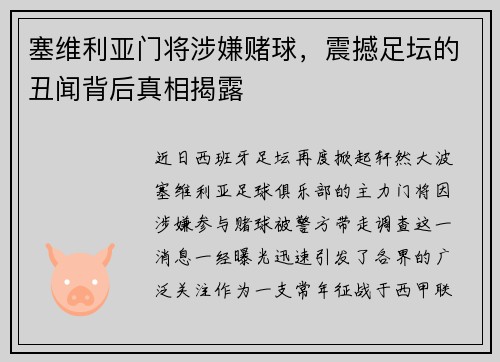 /uploads/images/20250731/sai-wei-li-ya-men-jiang-she-xian-du-qiu-zhen-han-zu-tan-de-chou-wen-bei-hou-zhen-xiang-jie-lu.webp