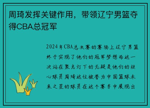 /uploads/images/20250731/zhou-qi-fa-hui-guan-jian-zuo-yong-dai-ling-liao-ning-nan-lan-duo-de-cba-zong-guan-jun.webp