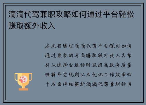 /uploads/images/20250801/di-di-dai-jia-jian-zhi-gong-lyue-ru-he-tong-guo-ping-tai-qing-song-zhuan-qu-e-wai-shou-ru.webp