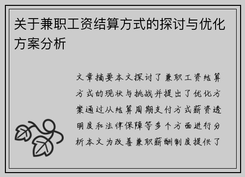 /uploads/images/20250801/guan-yu-jian-zhi-gong-zi-jie-suan-fang-shi-de-tan-tao-yu-you-hua-fang-an-fen-xi.webp
