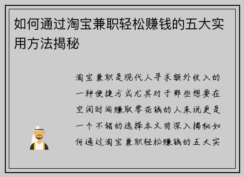 /uploads/images/20250801/ru-he-tong-guo-tao-bao-jian-zhi-qing-song-zhuan-qian-de-wu-da-shi-yong-fang-fa-jie-mi.webp