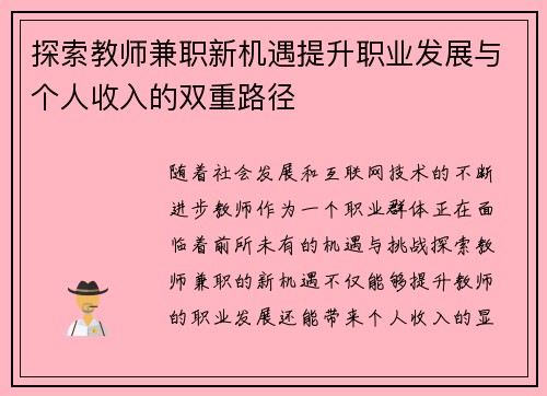 /uploads/images/20250801/tan-suo-jiao-shi-jian-zhi-xin-ji-yu-ti-sheng-zhi-ye-fa-zhan-yu-ge-ren-shou-ru-de-shuang-chong-lu-jing.webp