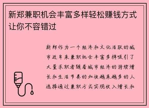 /uploads/images/20250801/xin-zheng-jian-zhi-ji-hui-feng-fu-duo-yang-qing-song-zhuan-qian-fang-shi-rang-ni-bu-rong-cuo-guo.webp