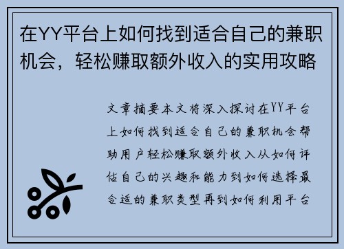 /uploads/images/20250801/zai-yy-ping-tai-shang-ru-he-zhao-dao-shi-he-zi-ji-de-jian-zhi-ji-hui-qing-song-zhuan-qu-e-wai-shou-ru-de-shi-yong-gong-lyue.webp