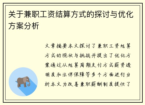 /uploads/images/20250802/guan-yu-jian-zhi-gong-zi-jie-suan-fang-shi-de-tan-tao-yu-you-hua-fang-an-fen-xi.webp