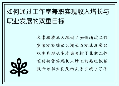 /uploads/images/20250802/ru-he-tong-guo-gong-zuo-shi-jian-zhi-shi-xian-shou-ru-zeng-zhang-yu-zhi-ye-fa-zhan-de-shuang-chong-mu-biao.webp