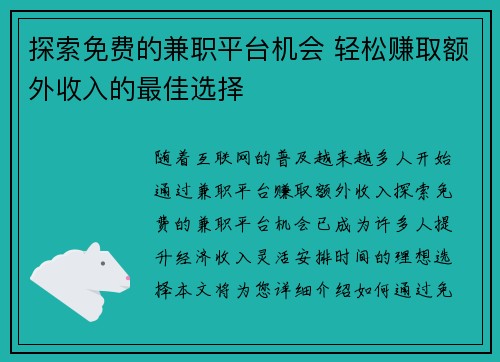 /uploads/images/20250802/tan-suo-mian-fei-de-jian-zhi-ping-tai-ji-hui-qing-song-zhuan-qu-e-wai-shou-ru-de-zui-jia-xuan-ze.webp