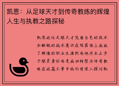 /uploads/images/20250803/kai-en-cong-zu-qiu-tian-cai-dao-chuan-qi-jiao-lian-de-hui-huang-ren-sheng-yu-zhi-jiao-zhi-lu-tan-mi.webp