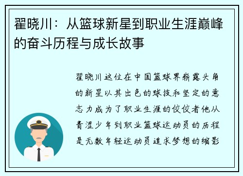 /uploads/images/20250804/di-xiao-chuan-cong-lan-qiu-xin-xing-dao-zhi-ye-sheng-ya-dian-feng-de-fen-dou-li-cheng-yu-cheng-zhang-gu-shi.webp