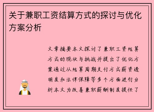 /uploads/images/20250804/guan-yu-jian-zhi-gong-zi-jie-suan-fang-shi-de-tan-tao-yu-you-hua-fang-an-fen-xi.webp