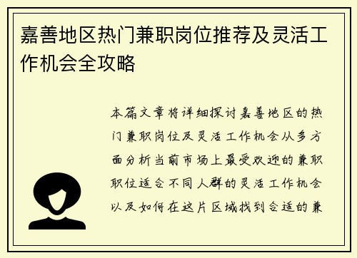 /uploads/images/20250804/jia-shan-di-qu-re-men-jian-zhi-gang-wei-tui-jian-ji-ling-huo-gong-zuo-ji-hui-quan-gong-lyue.webp