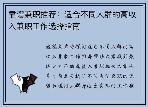 靠谱兼职推荐：适合不同人群的高收入兼职工作选择指南