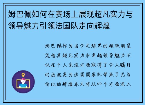 /uploads/images/20250804/mu-ba-pei-ru-he-zai-sai-chang-shang-zhan-xian-chao-fan-shi-li-yu-ling-dao-mei-li-yin-ling-fa-guo-dui-zou-xiang-hui-huang.webp