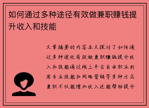 /uploads/images/20250804/ru-he-tong-guo-duo-zhong-tu-jing-you-xiao-zuo-jian-zhi-zhuan-qian-ti-sheng-shou-ru-he-ji-neng.webp