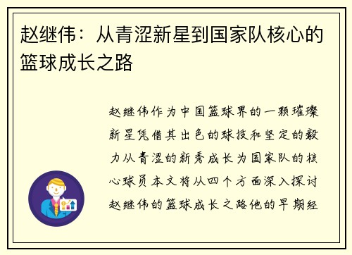 /uploads/images/20250804/zhao-ji-wei-cong-qing-se-xin-xing-dao-guo-jia-dui-he-xin-de-lan-qiu-cheng-zhang-zhi-lu.webp