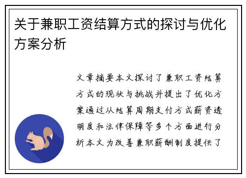 /uploads/images/20250805/guan-yu-jian-zhi-gong-zi-jie-suan-fang-shi-de-tan-tao-yu-you-hua-fang-an-fen-xi.webp