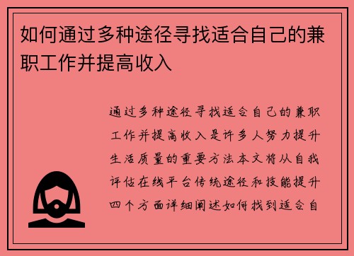/uploads/images/20250805/ru-he-tong-guo-duo-zhong-tu-jing-xun-zhao-shi-he-zi-ji-de-jian-zhi-gong-zuo-bing-ti-gao-shou-ru.webp