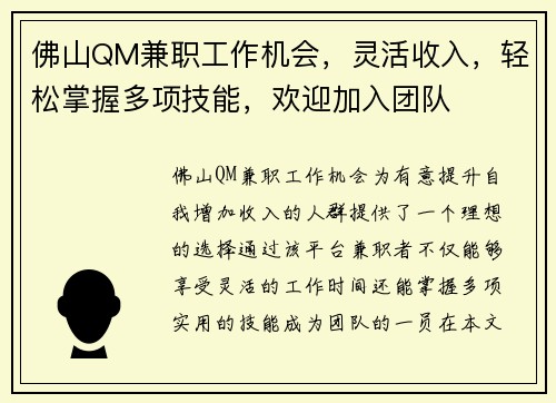 /uploads/images/20250806/fo-shan-qm-jian-zhi-gong-zuo-ji-hui-ling-huo-shou-ru-qing-song-zhang-wo-duo-xiang-ji-neng-huan-ying-jia-ru-tuan-dui.webp