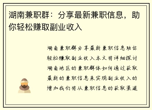 /uploads/images/20250806/hu-nan-jian-zhi-qun-fen-xiang-zui-xin-jian-zhi-xin-xi-zhu-ni-qing-song-zhuan-qu-fu-ye-shou-ru.webp