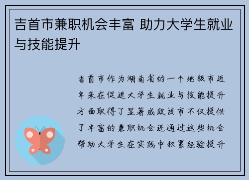 /uploads/images/20250806/ji-shou-shi-jian-zhi-ji-hui-feng-fu-zhu-li-da-xue-sheng-jiu-ye-yu-ji-neng-ti-sheng.webp
