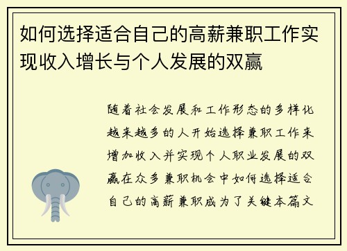 /uploads/images/20250806/ru-he-xuan-ze-shi-he-zi-ji-de-gao-xin-jian-zhi-gong-zuo-shi-xian-shou-ru-zeng-zhang-yu-ge-ren-fa-zhan-de-shuang-ying.webp