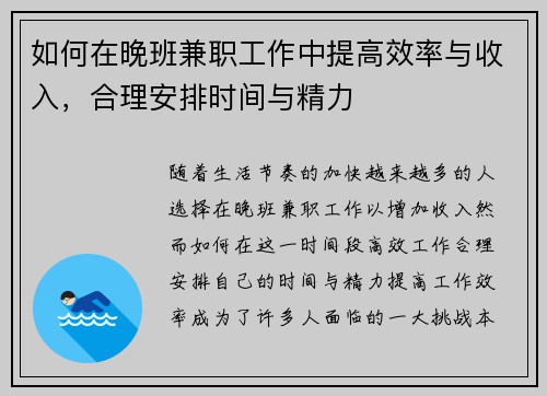 /uploads/images/20250807/ru-he-zai-wan-ban-jian-zhi-gong-zuo-zhong-ti-gao-xiao-lyu-yu-shou-ru-he-li-an-pai-shi-jian-yu-jing-li.webp