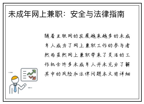 /uploads/images/20250807/wei-cheng-nian-wang-shang-jian-zhi-an-quan-yu-fa-lyu-zhi-nan.webp