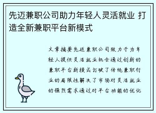 /uploads/images/20250807/xian-mai-jian-zhi-gong-si-zhu-li-nian-qing-ren-ling-huo-jiu-ye-da-zao-quan-xin-jian-zhi-ping-tai-xin-mo-shi.webp