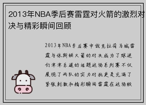 /uploads/images/20250808/2013-nian-nba-ji-hou-sai-lei-ting-dui-huo-jian-de-ji-lie-dui-jue-yu-jing-cai-shun-jian-hui-gu.webp