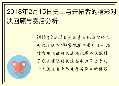 /uploads/images/20250808/2018-nian-2-yue-15-ri-yong-shi-yu-kai-tuo-zhe-de-jing-cai-dui-jue-hui-gu-yu-sai-hou-fen-xi.webp