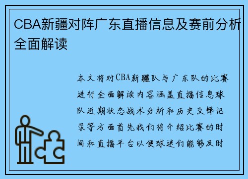 /uploads/images/20250809/cba-xin-jiang-dui-zhen-guang-dong-zhi-bo-xin-xi-ji-sai-qian-fen-xi-quan-mian-jie-du.webp