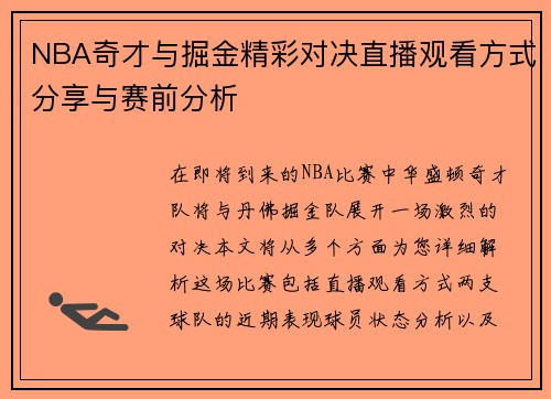 /uploads/images/20250809/nba-qi-cai-yu-jue-jin-jing-cai-dui-jue-zhi-bo-guan-kan-fang-shi-fen-xiang-yu-sai-qian-fen-xi.webp