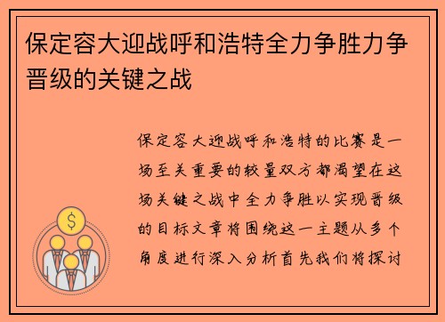 /uploads/images/20250810/bao-ding-rong-da-ying-zhan-hu-he-hao-te-quan-li-zheng-sheng-li-zheng-jin-ji-de-guan-jian-zhi-zhan.webp