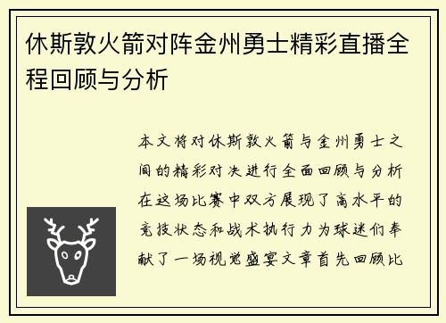 /uploads/images/20250810/xiu-si-dun-huo-jian-dui-zhen-jin-zhou-yong-shi-jing-cai-zhi-bo-quan-cheng-hui-gu-yu-fen-xi.webp