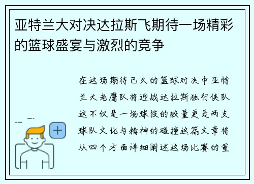 /uploads/images/20250810/ya-te-lan-da-dui-jue-da-la-si-fei-qi-dai-yi-chang-jing-cai-de-lan-qiu-sheng-yan-yu-ji-lie-de-jing-zheng.webp