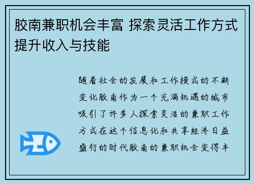 /uploads/images/20250811/jiao-nan-jian-zhi-ji-hui-feng-fu-tan-suo-ling-huo-gong-zuo-fang-shi-ti-sheng-shou-ru-yu-ji-neng.webp