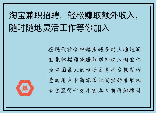 /uploads/images/20250811/tao-bao-jian-zhi-zhao-pin-qing-song-zhuan-qu-e-wai-shou-ru-sui-shi-sui-di-ling-huo-gong-zuo-deng-ni-jia-ru.webp