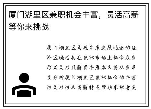 厦门湖里区兼职机会丰富，灵活高薪等你来挑战