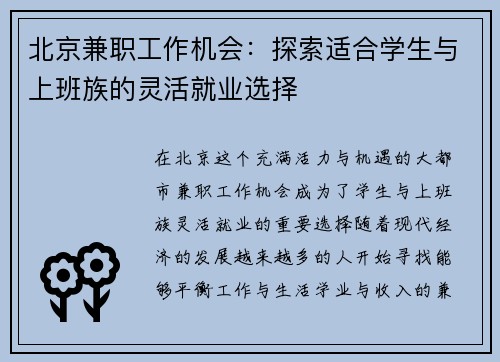 /uploads/images/20250812/bei-jing-jian-zhi-gong-zuo-ji-hui-tan-suo-shi-he-xue-sheng-yu-shang-ban-zu-de-ling-huo-jiu-ye-xuan-ze.webp