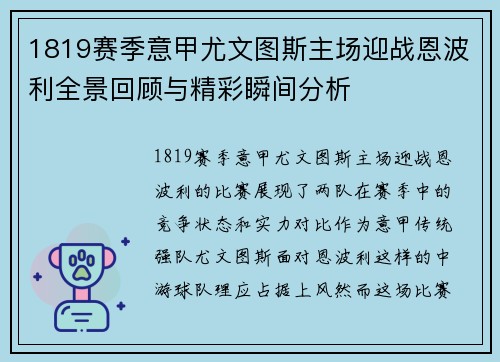 /uploads/images/20250813/1819-sai-ji-yi-jia-you-wen-tu-si-zhu-chang-ying-zhan-en-bo-li-quan-jing-hui-gu-yu-jing-cai-shun-jian-fen-xi.webp