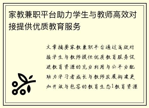 /uploads/images/20250813/jia-jiao-jian-zhi-ping-tai-zhu-li-xue-sheng-yu-jiao-shi-gao-xiao-dui-jie-ti-gong-you-zhi-jiao-yu-fu-wu.webp