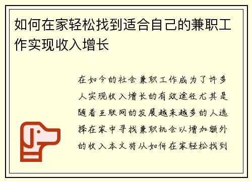 /uploads/images/20250813/ru-he-zai-jia-qing-song-zhao-dao-shi-he-zi-ji-de-jian-zhi-gong-zuo-shi-xian-shou-ru-zeng-zhang.webp