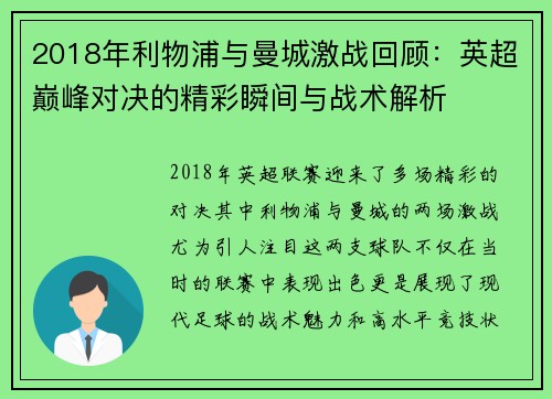 /uploads/images/20250814/2018-nian-li-wu-pu-yu-man-cheng-ji-zhan-hui-gu-ying-chao-dian-feng-dui-jue-de-jing-cai-shun-jian-yu-zhan-shu-jie-xi.webp
